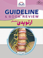 GUIDELINE گایدلاین ارتوپدی